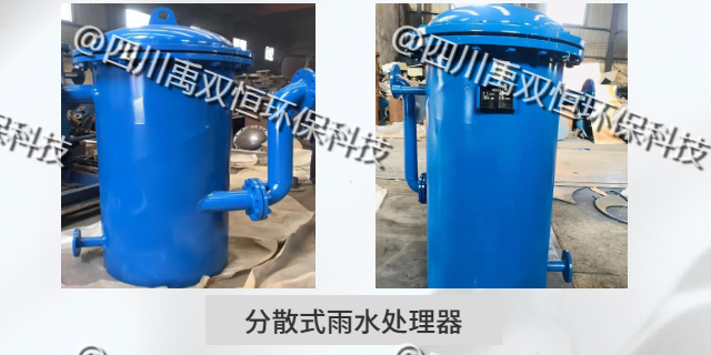 新型分散式雨水处理器助力城市雨水净化，推动可持续发展新篇章