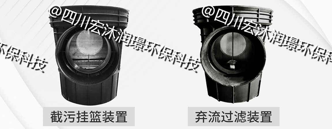 ​雨水收集前置系列装置：气流过滤装置与截污挂篮装置