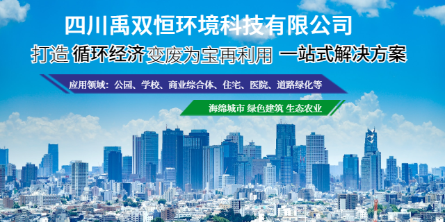 热烈祝贺四川禹双恒环保科技有限公司网站成功上线！