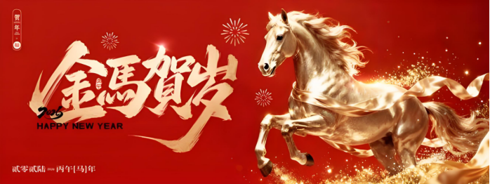 四川禹双恒环保科技2026年春节放假通知